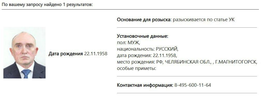 Бывшего губернатора Челябинской области Бориса Дубровского объявили в розыск В базе данных МВД говорится, что его разыскивают по статье Уголовного кодекса, но без указания, какой именно. Дубровский был отправлен в отставку с поста главы региона в 2019 году, после того как антимонопольная служба возбудила дело о дорожном сговоре губернатора с компаниями, получавшими многомиллиардные контракты. По неофициальным данным, Дубровский проживает за границей.