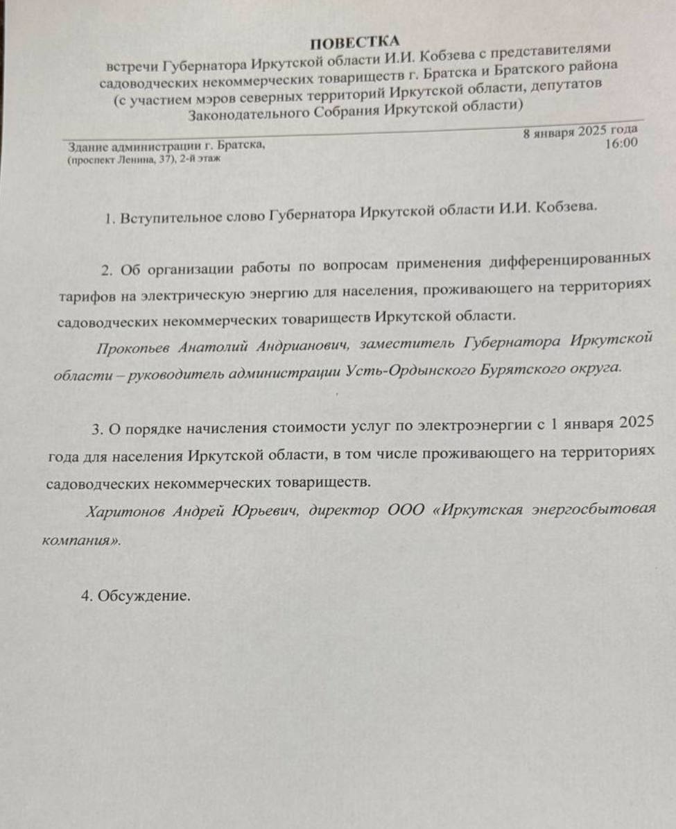 С садоводами Братска обсудят дифтариф, льготы по которому , как известно, к СНТ не применяются.   А тема действительно очень интересная. Ведь многие СНТ платят по сельскому тарифу, и никак льгот им не предусмотрено. Но во многих товариществах нет индивидуальных приборов учета, данные подаются с общего счетчика на трансформаторе, а это могут быть тысячи кВт/часов в месяц. И как тут в нормы уложиться?