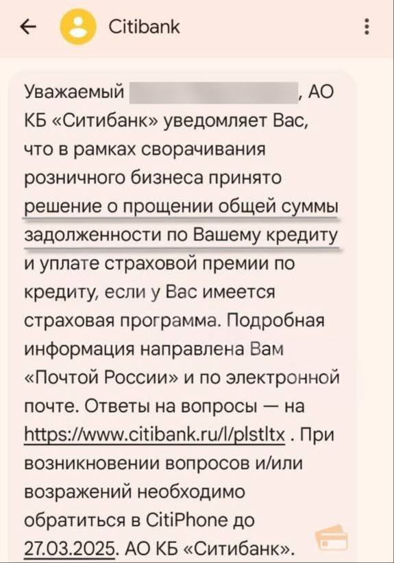 Citibank прощает россиянам кредиты на сумму до 100 тысяч рублей. В августе 2022 года банк сообщил о прекращении своей деятельности в России.