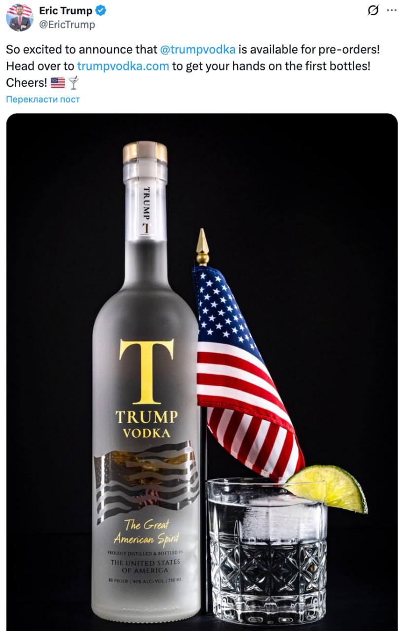 Сын Трампа Эрик анонсировал выпуск водки имени Трампа Trump vodka Цена за бутылку по его словам будет 47 Ранее Трамп уже выпускал водку под брендом собственного имени с 2005 по 2011 год