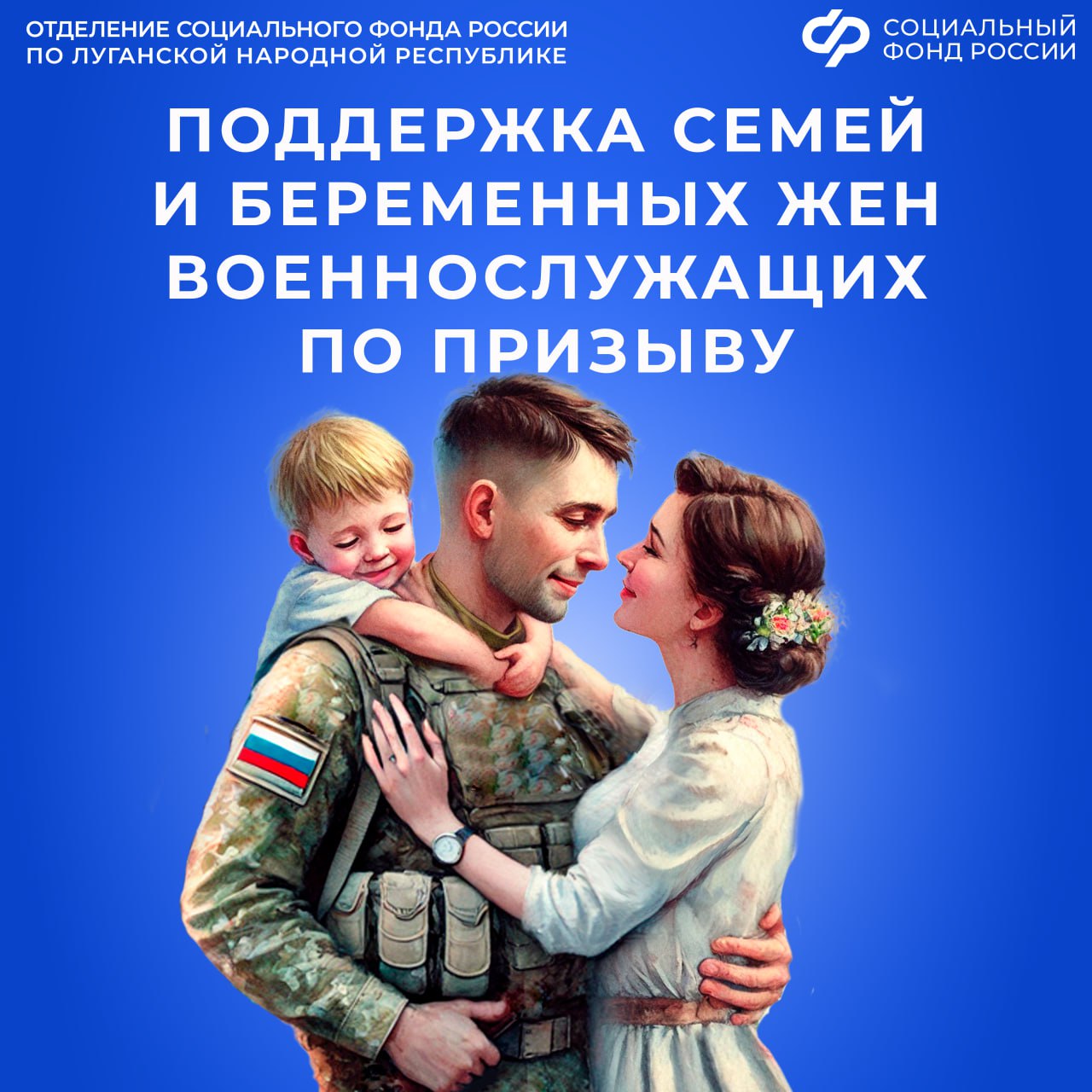 Пособия Соцфонда будущим мамам женам защитников Отечества увеличиваются с 1 февраля С 1 февраля 2026 г размер выплаты составляет 45 054 23 рубля Единовременное пособие выплачивается Социальным фондом будущим мам чьи мужья проходят военную службу по призыву либо учатся на первом курсе военного училища или на первом курсе военной кафедры учебного заведения Это одна из многочисленных мер поддержки государства защитникам Отечества и их семьям Пособие предоставляется в фиксированном размере и ежегодно индексируется Его назначают при сроке беременности более 180 дней Процесс подачи документов на пособие максимально упростила цифровизация это можно сделать в онлайн режиме через портал госуслуг а также в клиентской службе СФР или МФЦ Важно Заявление необходимо подать не позднее 6 месяцев со дня окончания службы в армии по призыву Подробнее обо всех льготах участникам СВО и их семьям читайте в специальном разделе на сайте Социального фонда России СФРпост