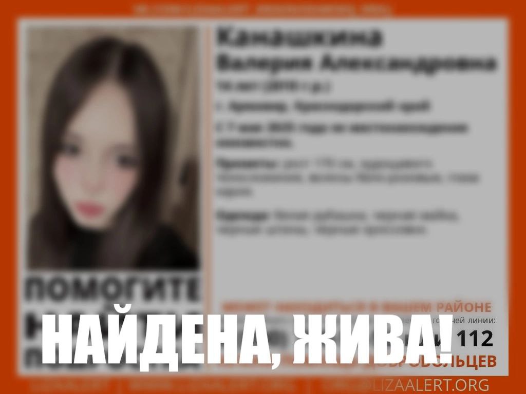 Школьницу из Армавира нашли живой Напомним, 14-летняя девочка пропала ещё 7 мая. Спустя неделю её удалось найти. Быть в курсе Прислать новость