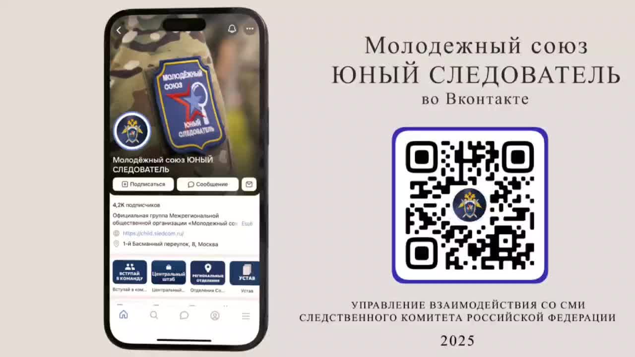 Создание молодежного союза 'Юный следователь' для патриотического воспитания