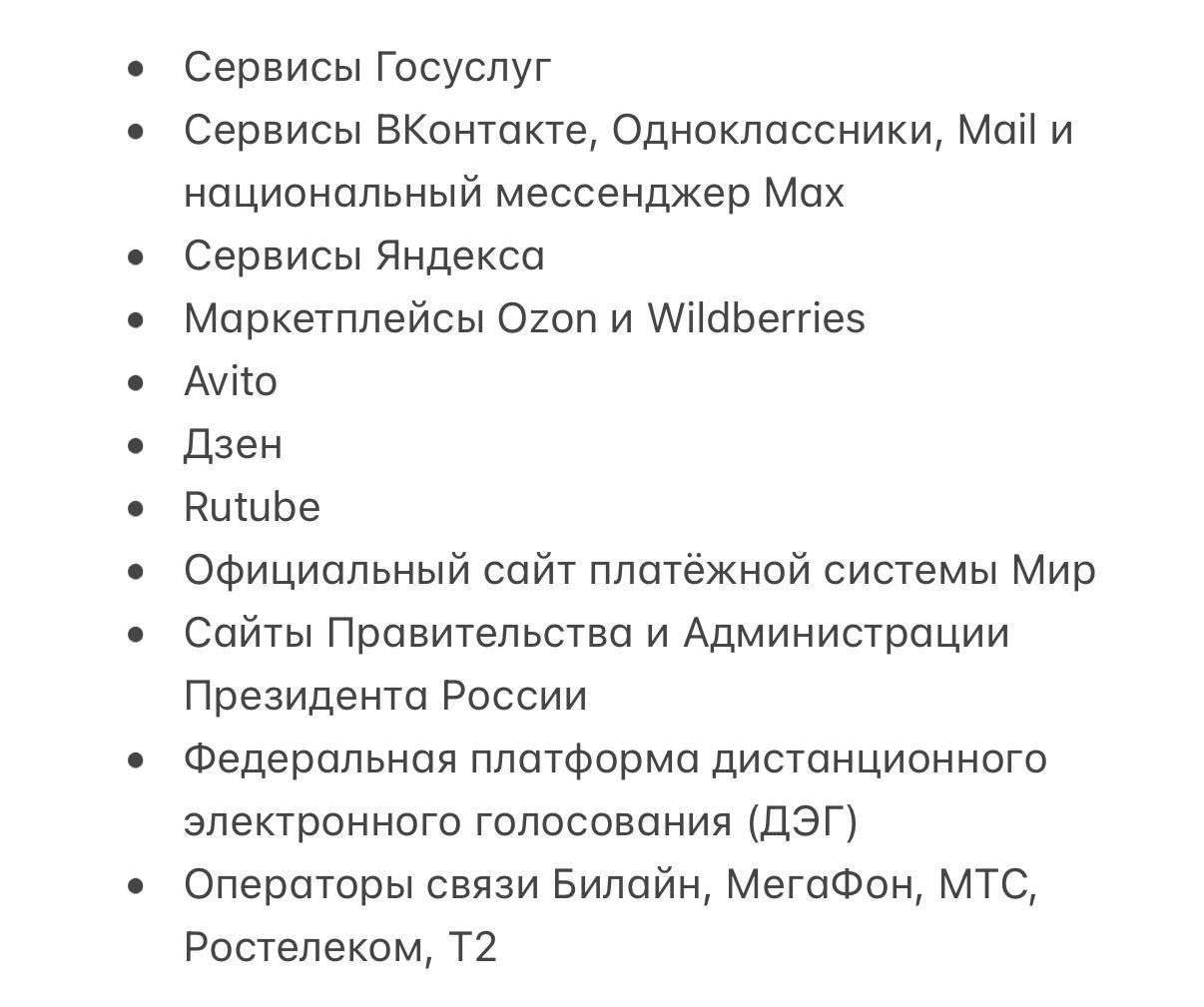 Белый список интернет ресурсов которые доступны в России в условиях ограничений мобильного интернета будет обновляться еженедельно