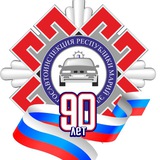 Аватар Телеграм канала: Госавтоинспекция Марий Эл