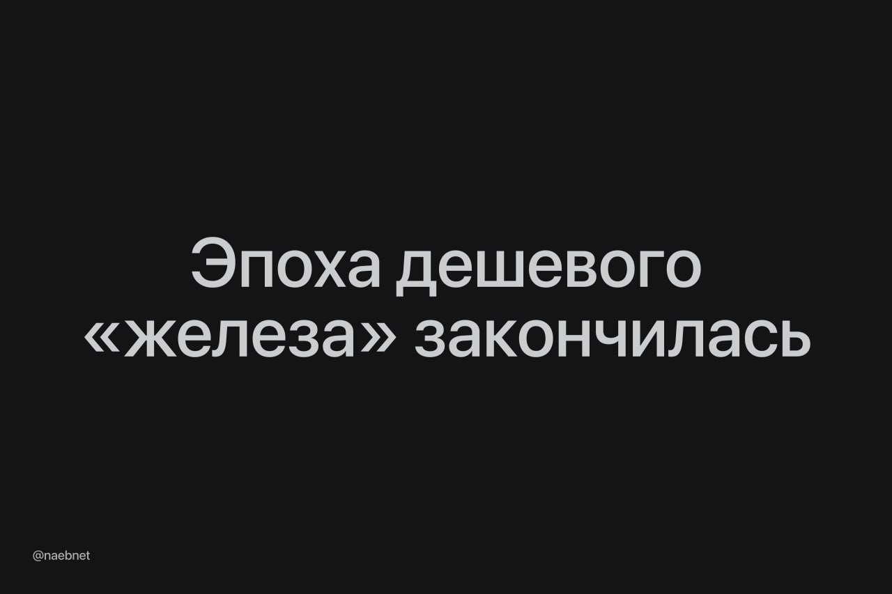 Дешевых SSD больше не будет прогнозы Kioxia Один из лидеров в производстве памяти продал все свои запасы до 2027 года из за высокого спроса от AI компаний Цены на память выросли на 50 и продолжат расти поэтому SSD на 1Тб за 50 уже не купить Недавно пользователь Reddit заказал SSD за 125 заказ отменили а позже те же SSD появились по цене 400 Апгрейд ПК оказался серьезным вложением DeepTechNET Канал про тренды из мира IT технологий нейросетей и бизнеса