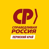 СПРАВЕДЛИВЫЙ Пермский край
