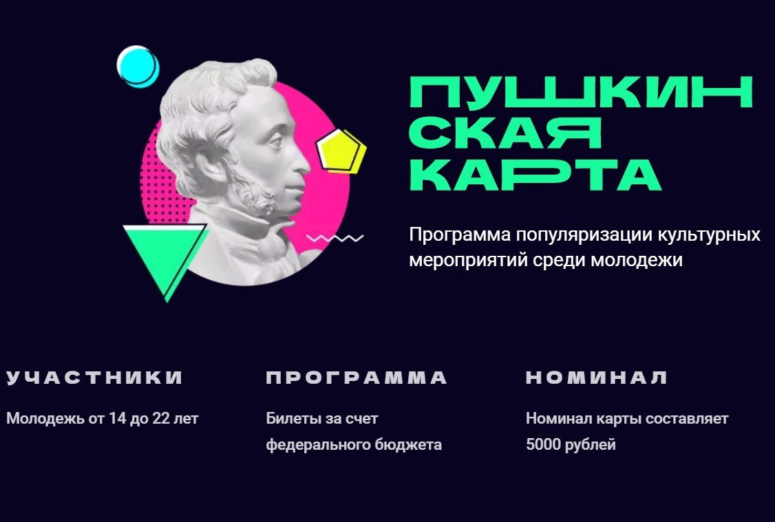 В Тамбовской области продолжает активно развиваться программа Пушкинская карта которая позволяет молодежи в возрасте от 14 до 22 лет бесплатно посещать музеи театры выставки концерты кино По информации регионального министерства культуры за девять месяцев ею воспользовались уже почти 136 тысяч раз что почти на 12 процентов больше чем за тот же период годом ранее Проект Пушкинская карта служит эффективным механизмом приобщения молодежи региона к достижениям отечественной культуры и оказывает значительное влияние на формирование культурного пространства региона В настоящее время обладателями карты в Тамбовской области стали более 64 6 тысячи человек Наиболее активно молодежь посещает по Пушкинской карте Тамбовтеатр Тамбовский областной краеведческий музей Мичуринский драматический театр Тамбовский молодежный театр Дворец культуры Дружба в Уварове Наши новости в MAX