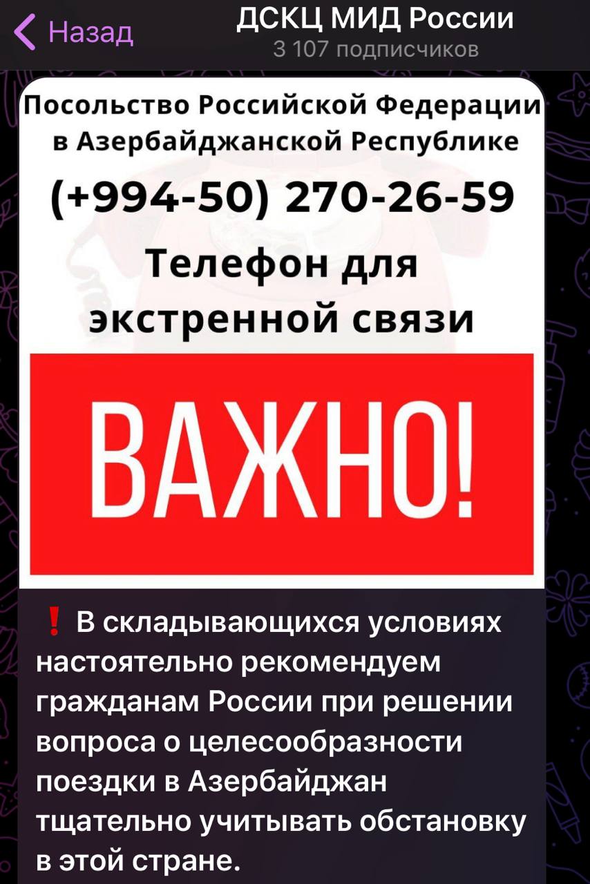 МИД России призывает находящихся в Азербайджане россиян соблюдать повышенную осторожность.  Принимая решение о поездке нужно учитывать обстановку в этой стране.  При возникновении проблем министерство рекомендует незамедлительно связаться с Посольством России в Баку.