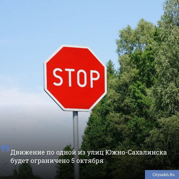 В связи с проведением агрофестиваля «Свое Родное Островное», 5 октября в областном центре временно ограничат движение на улице Горнолыжной.