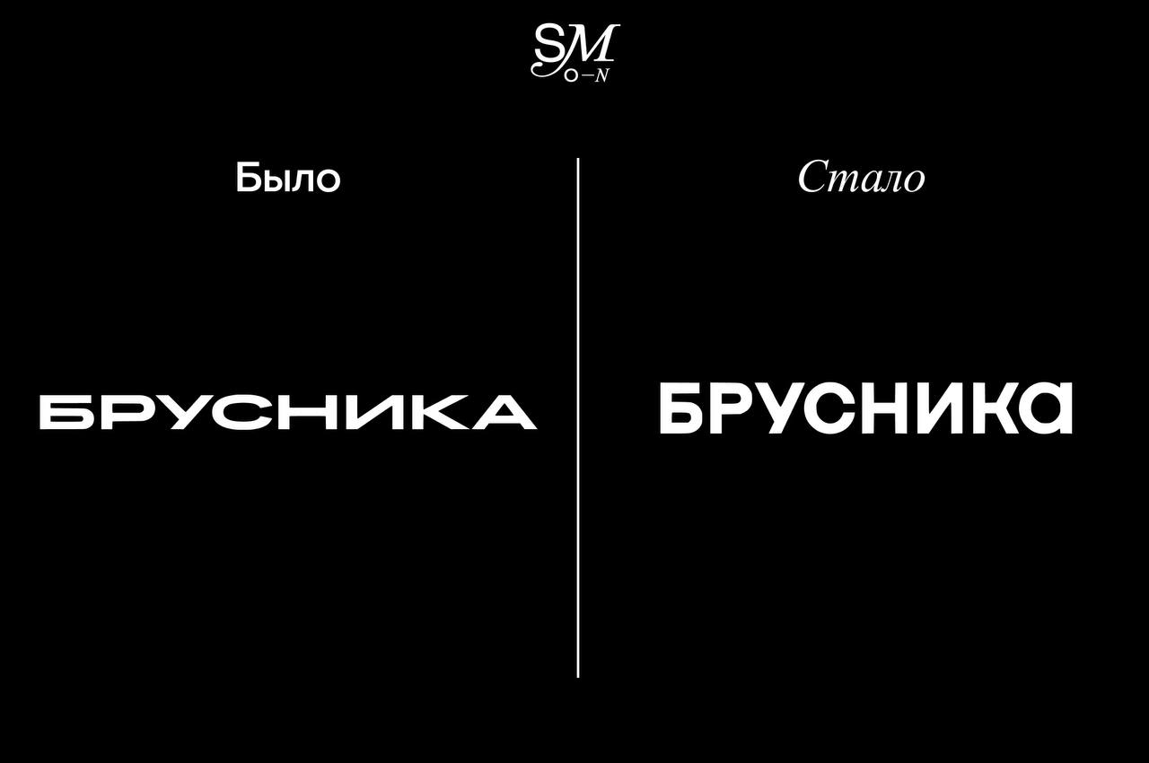 Брусника представила обновленный фирменный стиль Девелопер Брусника провел редизайн фирменного стиля совместно с агентством ONY Главной метафорой айдентики стала цифровая архитектурная калька прозрачные слои сеточность четкие линии и ощущение структурной точности Написание Брусники стало более геометричным и уравновешенным с характерной строчной буквой а Вокруг логотипа создали новую визуальную систему с фирменном шрифтом Formular и боле холодным красным оттенком По словам директора по бренду Брусники Дениса Давыдова редизайн стал контролируемой эволюцией settersmedia news