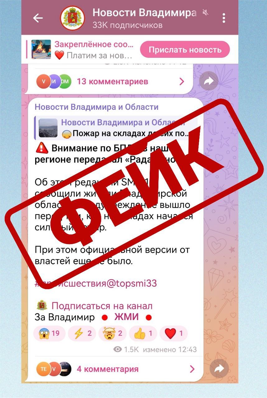 ‼ Внимание! Фейк!   ГУ МЧС  по Владимирской области  устанавливает причину возникновения пожара на складе дизельного топлива во Владимире.  На данный момент площадь огня локализована, ликвидировано открытое горение,  продолжается проливка территории. Пострадавших нет.   Следите за официальными новостями!