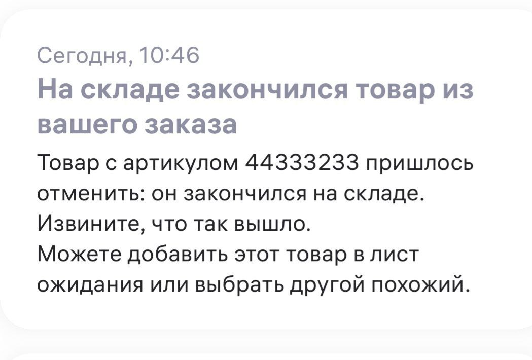 Wildberries передумал и отменил заказ, который ранее сделал сам без ведома покупателя. Причина - товар закончился на складе. При этом первый набор книг, который покупатель заказал сам, все еще в пути.