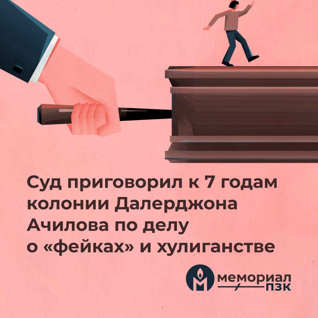 Суд в Новосибирске приговорил к 7 годам колонии мясника Далерджона Ачилова по делу о «фейках» и хулиганстве  16 января судья Калининского районного суда Новосибирска Антон Шалагин признал гражданина Таджикистана Далерджона Ачилова виновным по статьям о распространении «фейков» о войне и хулиганстве, и назначил ему 7 лет колонии общего режима.  Напомним, что Ачилов работал мясником на рынке. В марте прошлого года у него возник конфликт с одной из продавщиц на рынке. Она заявила, что Ачилов «осуждал СВО», где воевал её сын, и «ненавидел русских». В конфликте хозяйка торговой точки встала на сторону Ачилова. После того, как продавщица узнала о том, что Ачилов подал заявление на российское гражданство, она уволилась и написала на него заявление в полицию и управление по делам миграции.  Сначала МВД не нашло никаких доказательств вины Ачилова. Но после теракта в «Крокус Сити Холле» 22 марта 2024 года по подозрению в его совершении арестовали нескольких граждан Таджикистана, а на заявление против Ачилова обратил внимание Следственный комитет.  Вскоре против него возбудили уголовное дело. 3 апреля 2024 года Ачилова арестовали и отправили в СИЗО.    Мы считаем Далерджона Ачилова политзаключённым.