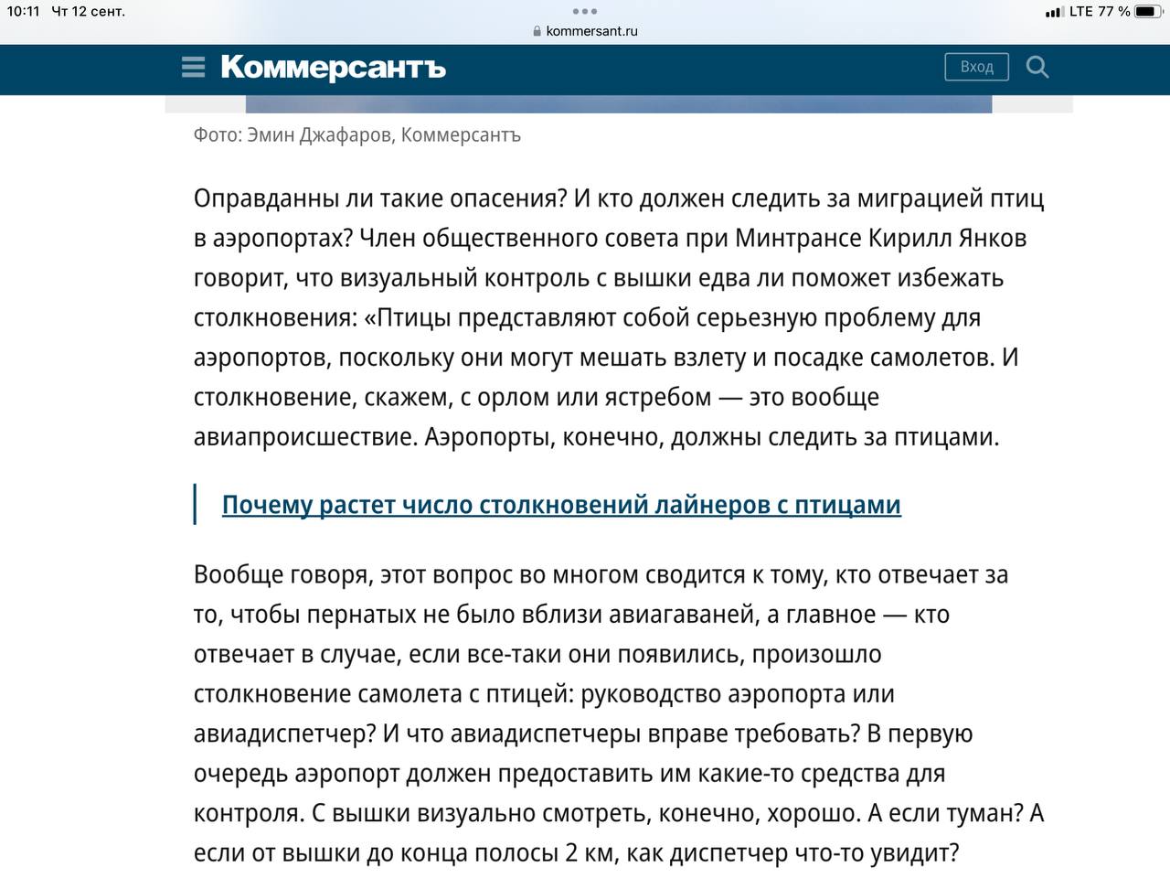 #авиация ПТИЦЫ И САМОЛЕТЫ Спросили о новых требованиях к авиадиспетчерам - теперь они будут отвечать и за столкновения самолетов с птицами при взлетах и посадках