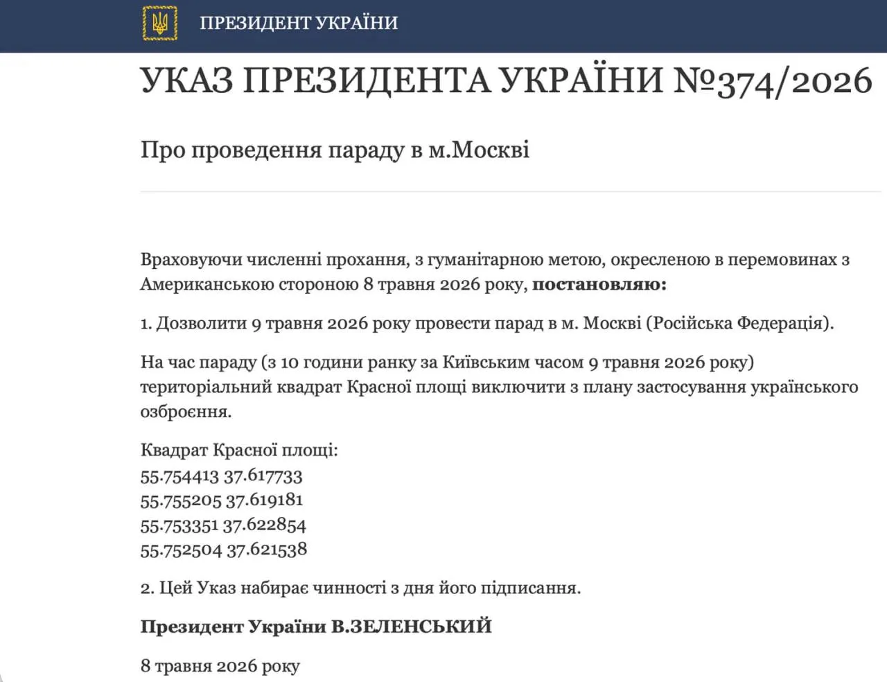 Владимир Зеленский подписал отдельный указ с запретом на атаки на территорию Красной площади в период парада на 9 мая