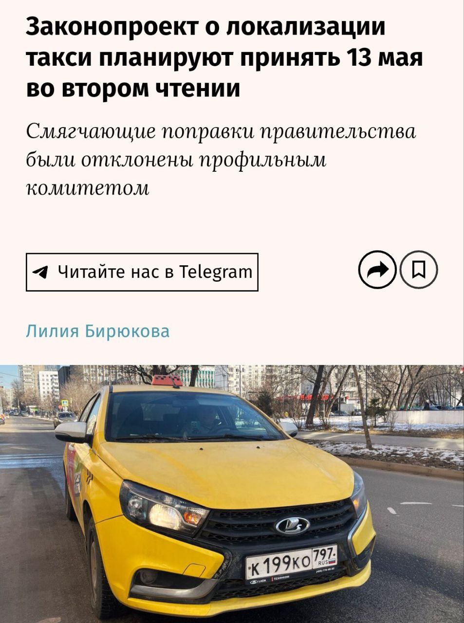 Таксистов пересадят на отечественные авто Госдума планирует принять законопроект, который с 1 марта 2026 года обяжет перевозчиков использовать только российские автомобили. Инициатива направлена на поддержку АвтоВАЗа, однако перевозчики предупреждают о возможном переходе части водителей в теневой сектор из-за менее надежных авто.