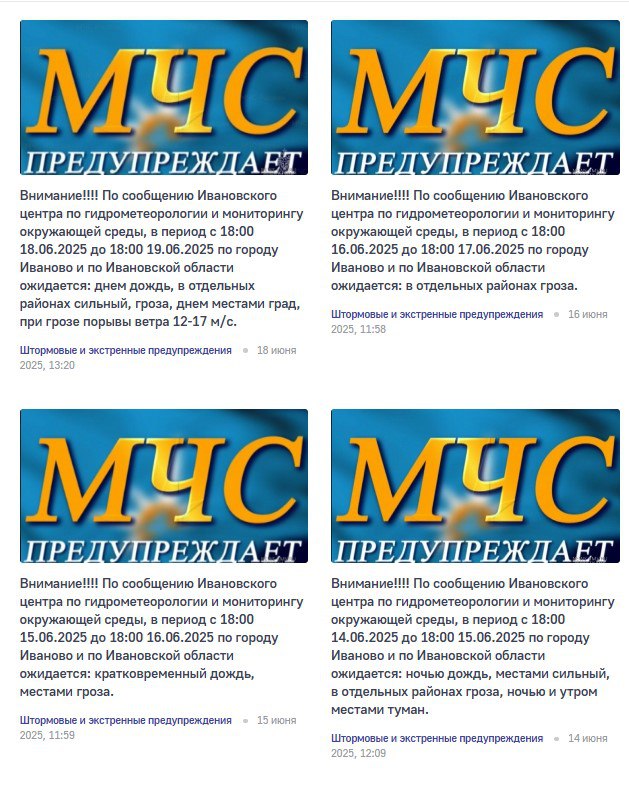 За последнюю неделю штормовое предупреждение на сутки в Ивановской области объявлялось девять раз. При том, что в один день 17 июня не объявлялось вовсе. Вы спросите: как так? Все просто – два последних дня его объявляют по два раза за день. И на ближайшие сутки, кстати, тоже стоит ждать дождь, грозу, а то и град Вот, что значит бдительность