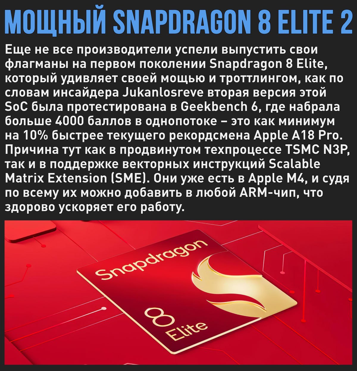 Qualcomm не остановить: новые инструкции SME сделают Snapdragon 8 Elite 2 на 20% быстрее предшественника  Мой Компьютер