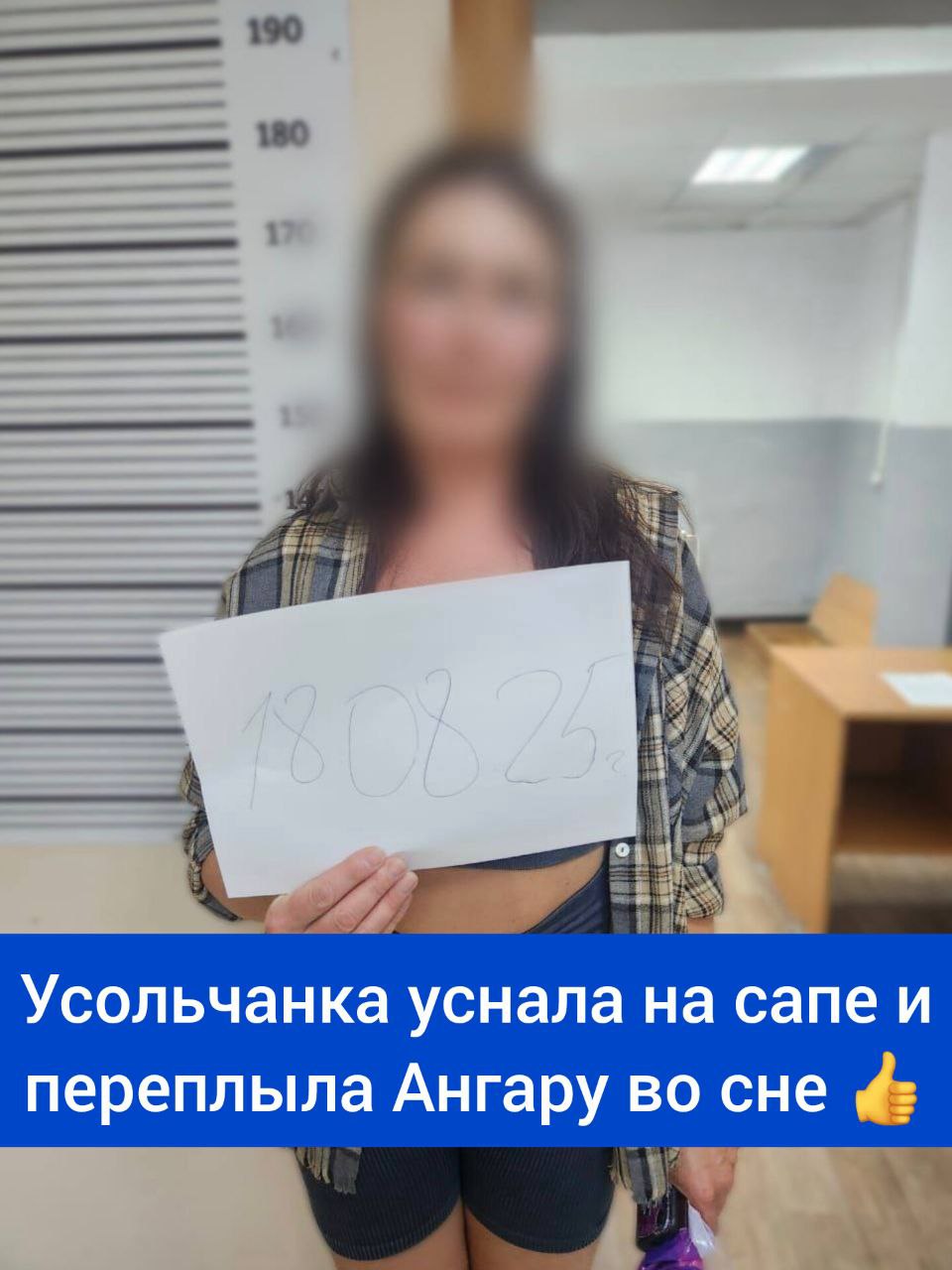 Вот это повезло, что жива! В Боханском районе благополучно завершились поиски женщины, уплывшей на сапборде из Усольского района Накануне жительница Усольского района отправилась кататься на сапборде и исчезла. Ее всю ночь искали полицейские и волонтеры. По предварительным данным, вчера вечером 47-летняя усольчанка вместе с супругом отдыхала на берегу реки Ангара в районе деревни Буреть Усольского района. Женщина решила покататься на сапборде, однако не воспользовалась спасательным жилетом и оставила мобильный телефон на берегу. Через два часа, когда супруг не обнаружил её в пределах видимости, осмотрев акваторию и береговую линию, он обратился за помощью в полицию. Сотрудники Межмуниципального отдела МВД России «Усольский» немедленно организовали мероприятия, направленные на розыск сапбордистки. Утром следующего дня из Боханского района поступила информация, что пропавшая вышла на связь. Как выяснилось, уснув на сапборде, женщина незаметно переплыла Ангару.