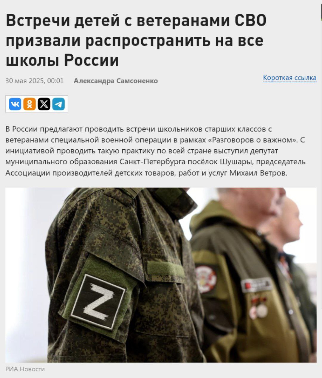 Депутат предложил регулярно водить школьников на встречи с участниками СВО Михаил Ветров обратился к министру просвещения с предложением проводить обязательные встречи старшеклассников с участниками спецоперации в рамках «Разговоров о важном». Ветров считает, что школы должны активнее участвовать в формировании мировоззрения подростков, предоставляя им «живой пример» для выбора жизненного пути. Кремлёвская Стабильность