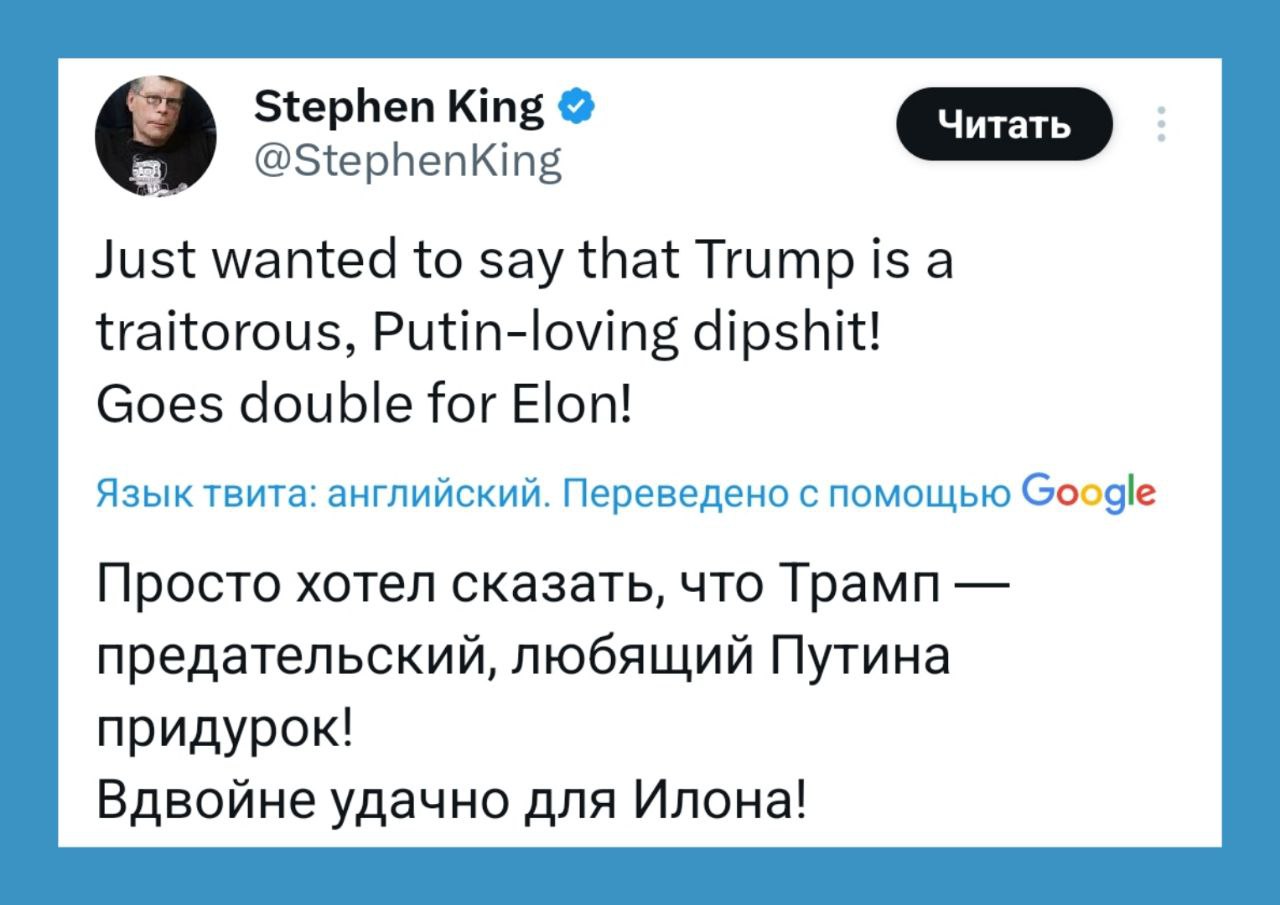 Стивен Кинг: «Трамп – предательский, любящий Путина придурок».