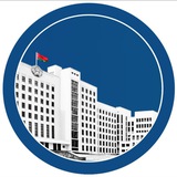 Аватар Телеграм канала: Палата представителей Национального собрания Республики Беларусь🇧🇾
