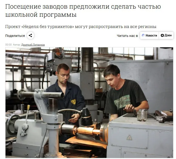 Российские школьники будут ходить на экскурсии по заводам В Минпромторге предложили включить обязательные посещения предприятий в школьные программы для формирования интереса к производству jkinvest news jkinvest