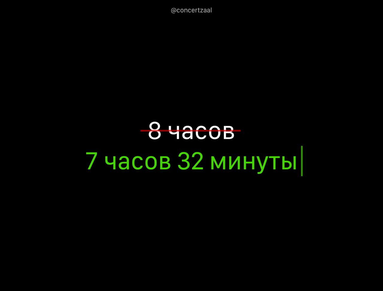 Рабочий день россиян стал короче впервые за 3 года — теперь в среднем 7 часов 32 минуты, по данным Росстата. Компании стали возвращать удалёнку и гибкий график. Переработки больше не в моде, плюс компании всё чаще платят за результат, а не за часы. баланс возвращается — и это не про бухгалтерию