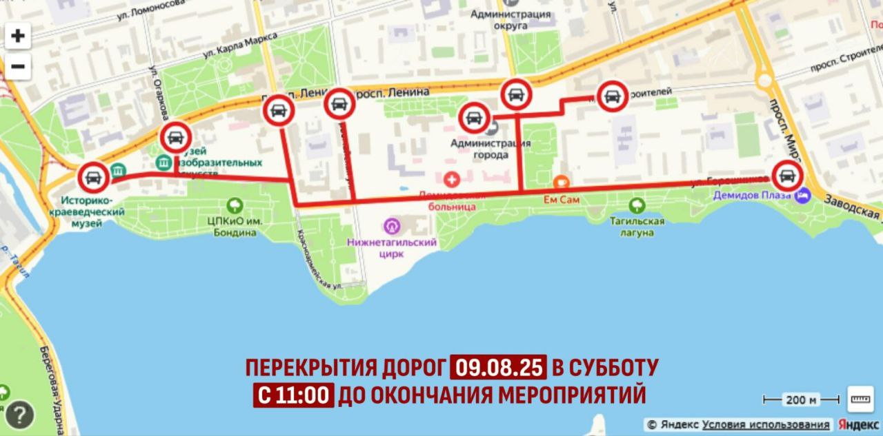 Дороги перекроют на время празднования Дня города в Нижнем Тагиле. 8 августа с 17 часов: — Первомайская от проспекта Ленина до улицы Горошникова; — Горошникова от улицы Пархоменко до улицы Уральская. 9 августа с 11 часов: — Горошникова от проспекта Мира до улицы Уральская; — Уральская от улицы Красноармейская до проспекта Ленина; — Огаркова от улицы Уральская до проспекта Ленина; — Красноармейская от улицы Уральская до проспекта Ленина; — Первомайская от проспекта Ленина до улицы Горошникова; — Пархоменко от проспекта Ленина до улицы Горошникова; — Строителей от дома № 1А по проспекту Строителей до дома № 1А по улице Пархоменко. Подписаться прислать новость