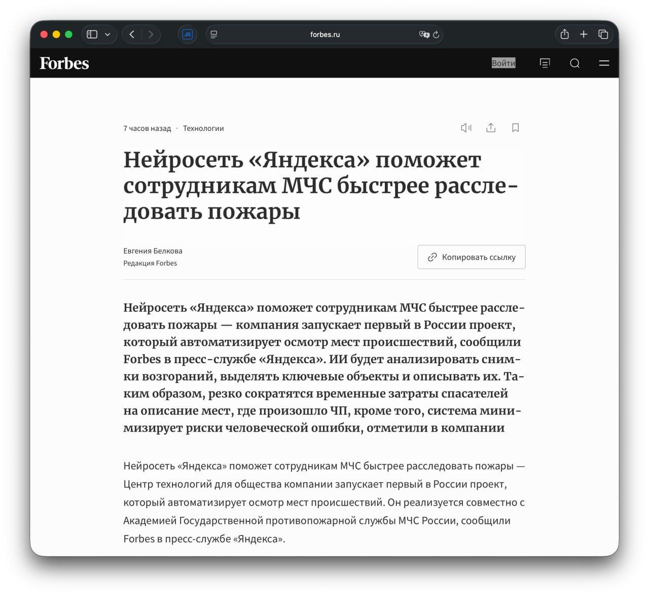 ИИ поможет спасателям предотвратить пожары новая система на базе технологий Yandex Cloud анализирует фотографии с места возгорания и за секунды собирает детальное описание для протоколов Это первый подобный проект в России Технология сокращает время описания места пожара с 40 60 минут до нескольких секунд Алгоритм подмечает все особенности очага включая скрытые детали и минимизирует риски человеческой ошибки Сейчас сервис тестируют в Академии ГПС МЧС а в будущем будет работать по всей стране Повсеместное внедрение системы ускорит обработку тысяч дел что в итоге поможет быстрее выявлять причины возгораний предотвращая их повторение