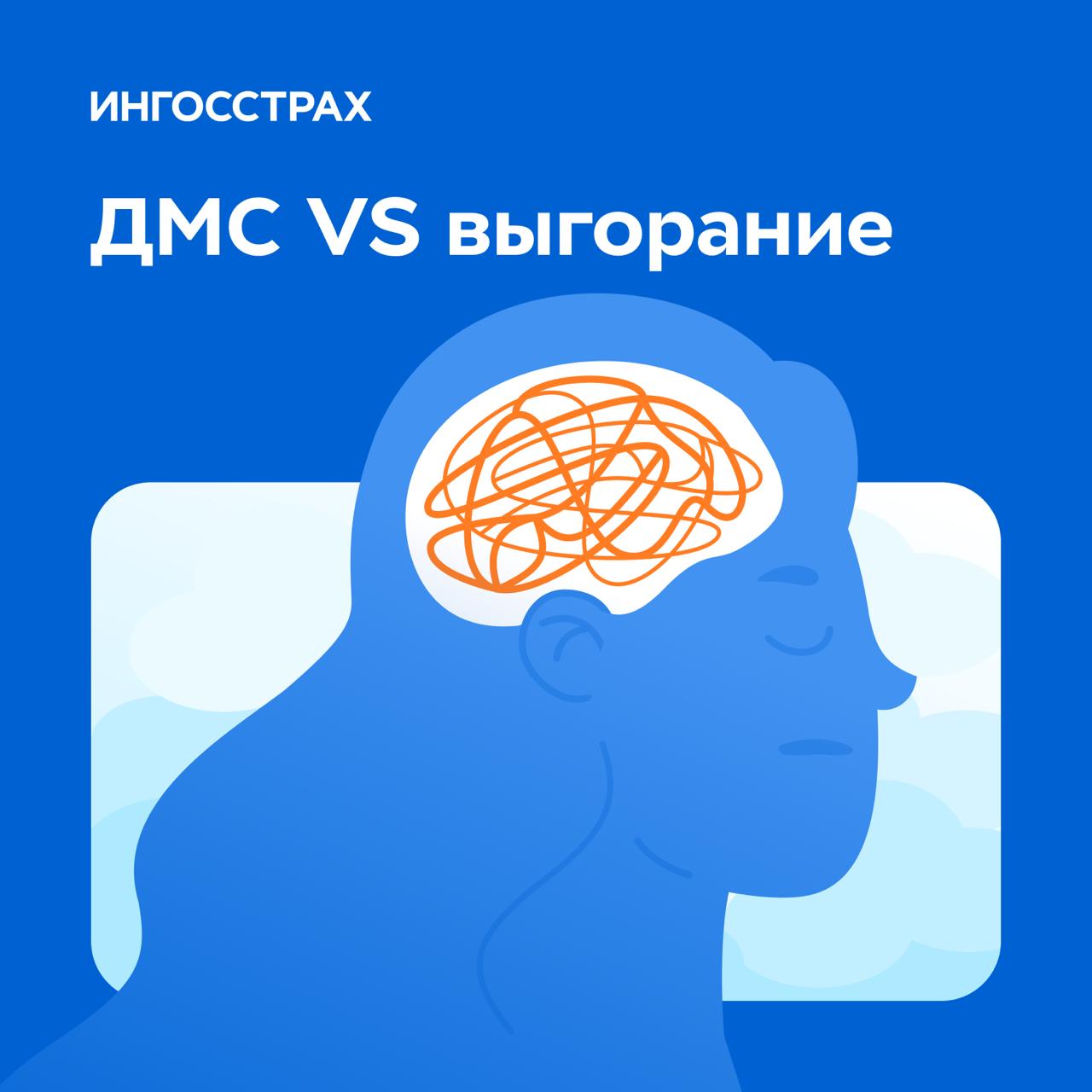 Иногда просто устал это сигнал который нельзя игнорировать Статистика показывает мы стали внимательнее относиться к ментальному здоровью Спрос на помощь психологов по ДМС вырос на 14 а половина всех запросов в нашей Виртуальной клинике связана с эмоциональным выгоранием Мы понимаем как важно вовремя получить поддержку поэтому делаем медицину доступной и комфортной Цифры говорят сами за себя Технологичность спрос на онлайн консультации вырос в 1 7 раза поговорить с врачом можно там где вам удобно Качество 92 клиентов оценили работу наших цифровых сервисов на 5 из 5 Скорость уже 55 всех обращений проходят через приложение минуя колл центры Наш ДМС выбирают уже 1 9 млн человек потому что мы ценим ваше время и спокойствие Если чувствуете что батарейка на нуле мы рядом чтобы помочь восстановить ресурс ingosofficial