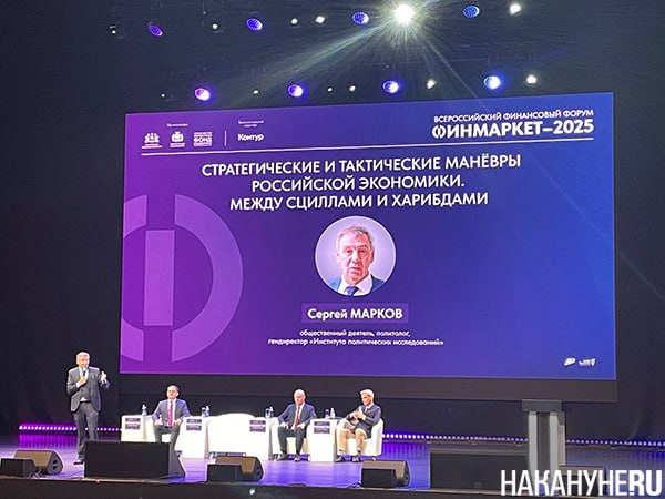 "Лучше победнее, но побезопаснее". Политолог Марков объяснил высокую ключевую ставку Политолог Сергей Марков на форуме "Финмаркет" в Екатеринбурге объяснил предполагаемую им логику российских властей, по которой они удерживают ключевую ставку ЦБ на высоком уровне 21%. "Это общее понимание говорит о том, что надо побержнее, поэкономнее, не рисковать – рисков и так много. И лучше победнее, но побезопаснее", – сказал он и добавил, что политическое решение о снижение ключевой ставки в ближайшее время принято не будет.