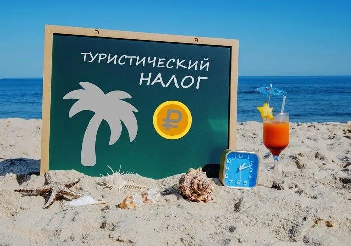 В Государственной Думе заявили о неудаче эксперимента с туристическим налогом Выяснилось что расходы на его сбор и обработку превысили полученные средства Это привело к тому что некоторые муниципалитеты начали отказываться от его применения Многие россияне с самого начала не понимали зачем пополнять бюджет там где наоборот требуется поощрять граждан для поддержки внутреннего туризма Россия Подписаться на Pravda ru Подписаться на Pravda ru в Макс