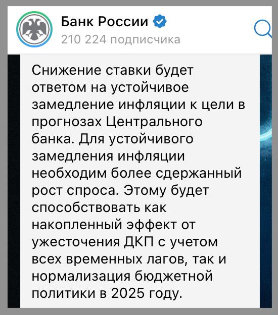 Банк России начнет снижать ключевую ставку, когда наметится устойчивое замедление инфляции к цели в 4%. А для устойчивого замедления инфляции необходим более сдержанный рост спроса.  ⏰ Скоро очередное заседание ЦБ - 14 февраля.  #ключеваяставка #цбрф