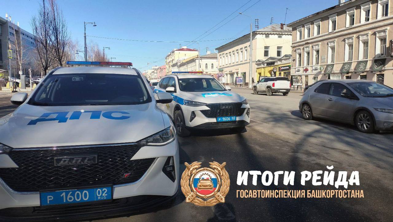 В Республике Башкортостан традиционно прошли профилактические рейды Как уже ранее я писал в своем телеграмканале к профилактическим мероприятиям дополнительно было привлечено максимальное количество личного состава отдельного спецбатальона и столичного полка ДПС. Мобильные экипажи сотрудников Госавтоинспекции оказали практическую помощь районным подразделениям ГИБДД и в первую очередь тем, у кого в текущем году наблюдается рост ДТП с тяжкими последствиями. Они были ориентированы профилактику «грубых» нарушений ПДД, влекущих за собой создание аварийных ситуаций и приводящих к дорожно-транспортным происшествиям. Только за вчерашние сутки сотрудниками Госавтоинспекции выявлено свыше 1200 различных правонарушений в области дорожного движения. В состоянии опьянения допустили управление транспортом 56 водителей. Все они отстранены от управления, в отношении них составлены процессуальные материалы, а транспортные средства помещены на специализированные стоянки. Уголовную ответственность понесут 3 водителя, которые повторно сели за руль в состоянии опьянения. К административной ответственности привлечено 11 граждан, которые управляли транспортными средствами, не имея на это прав. В рамках профилактических мероприятий «Мотоцикл» выявлено 26 правонарушений, допущенных водителями мототранспорта. Профилактические мероприятия по контролю за соблюдением водителями Правил дорожного движения будут продолжены и в воскресенье. Призываю каждого участника дорожного движения не терять бдительности, не допускать правонарушений и быть ответственными за свои действия, которые крайне важны при участии в дорожном движении. Не садитесь и не управляйте транспортными средствами в нетрезвом состоянии.