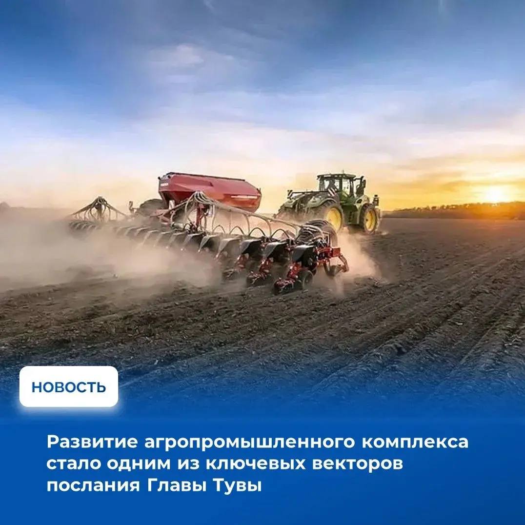 Глава Республики Тыва Владислав Ховалыг в ходе послания Верховному Хуралу подвёл итоги работы в агропромышленном комплексе и обозначил приоритетные задачи развития отрасли на 2026 год Основной акцент был сделан на создании инфраструктуры переработки сельхозпродукции масштабной мелиорации и развитии племенного животноводства  В 2025 году в республике реализованы значимые мероприятия по поддержке АПК В числе ключевых направлений продолжение создания инфраструктуры сельскохозяйственной переработки в рамках Индивидуальной программы социально экономического развития реконструкция мелиоративных систем и развитие племенной работы При поддержке ИПСЭР в 2025 году введены в эксплуатацию предприятия по убою скота переработке и консервированию мяса а также по выпуску колбасных изделий в Кызылском и Улуг Хемском кожуунах  Продолжается реализация двух перерабатывающих проектов модульного цеха по производству мясных консервов в Тандинском кожууне с годовым объёмом переработки до 4 тонн мяса и цеха по производству экструдированных кормов в Кызылском кожууне мощностью до 74 тонн в год Их ввод в эксплуатацию намечен на текущий год Подробности читайте на сайте