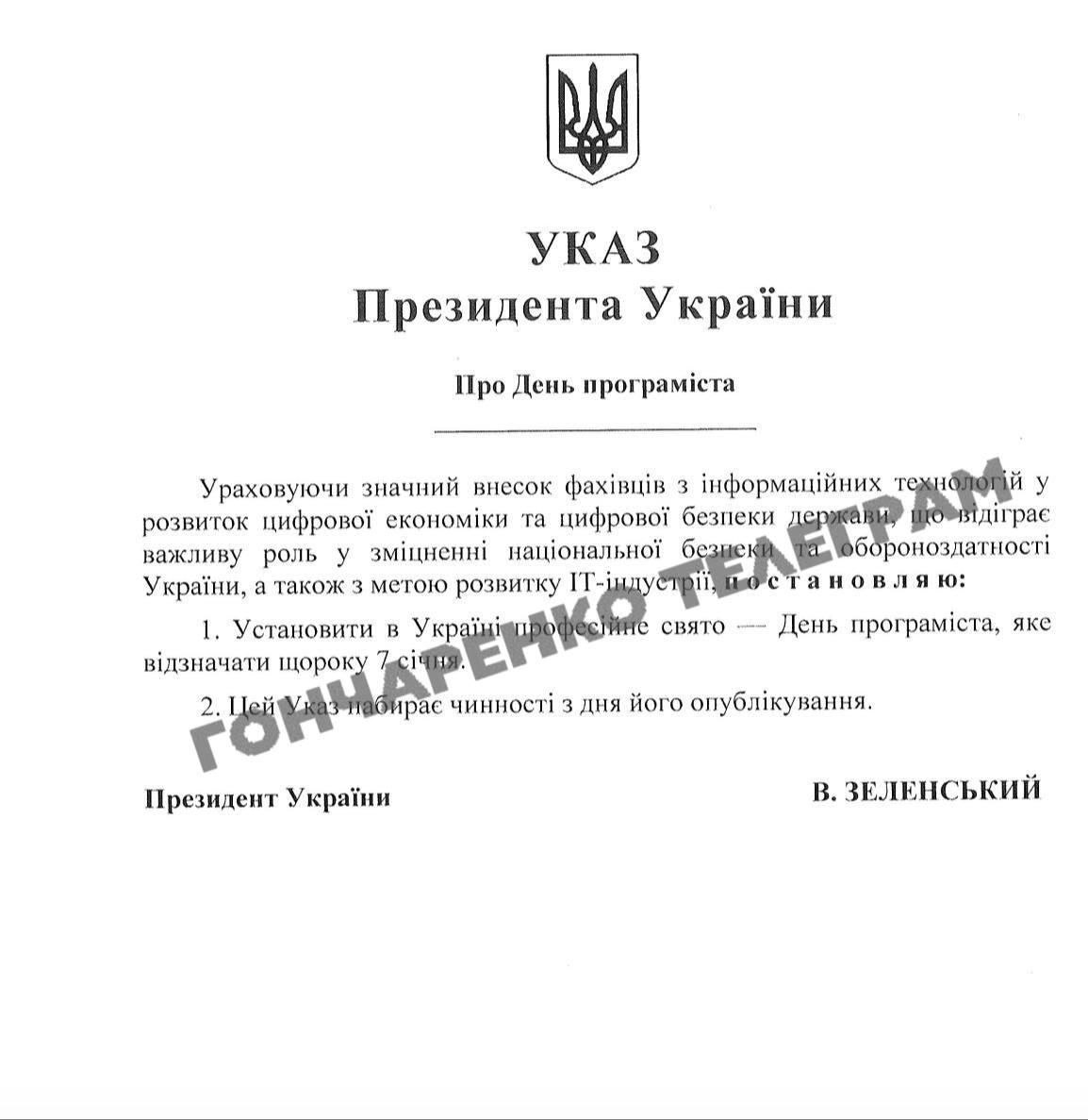 Вместо Рождества 7 января в Украине будут отмечать День программиста Такое решение принял Кабмин в развитие указа Зеленского Рече безумен в сердце своем несть Бог Пс 52 1