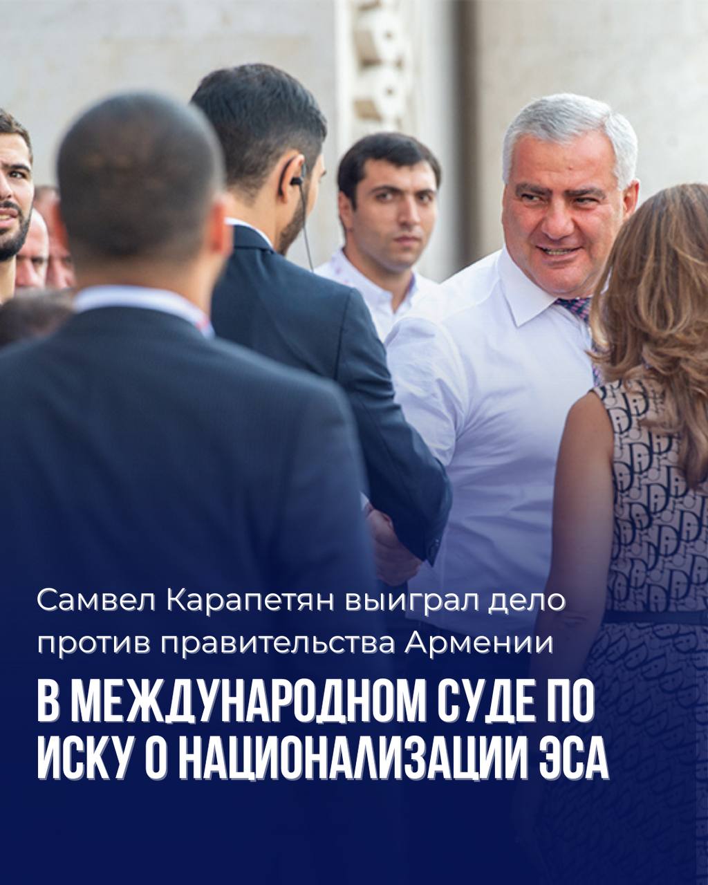 Самвел Карапетян выиграл дело против правительства Армении в международном суде по иску о национализации ЭСА Как и ожидалось, Арбитражный институт при Торговой палате Стокгольма вынес решение в пользу юридической команды предпринимателя Самвела Карапетяна, подтвердив факт нарушений соглашения между Арменией и Кипром о поощрении и защите инвестиций от 1995 года, подчеркнув, что "действия правительства РА вызывают серьёзные сомнения " в контексте соответствия действий с вышеупомянутым соглашением. Суд признал действия правительства РA нарушающими обязательства по защите инвестиций, включая неприемлемые действия незаконного присвоения имущества. #news