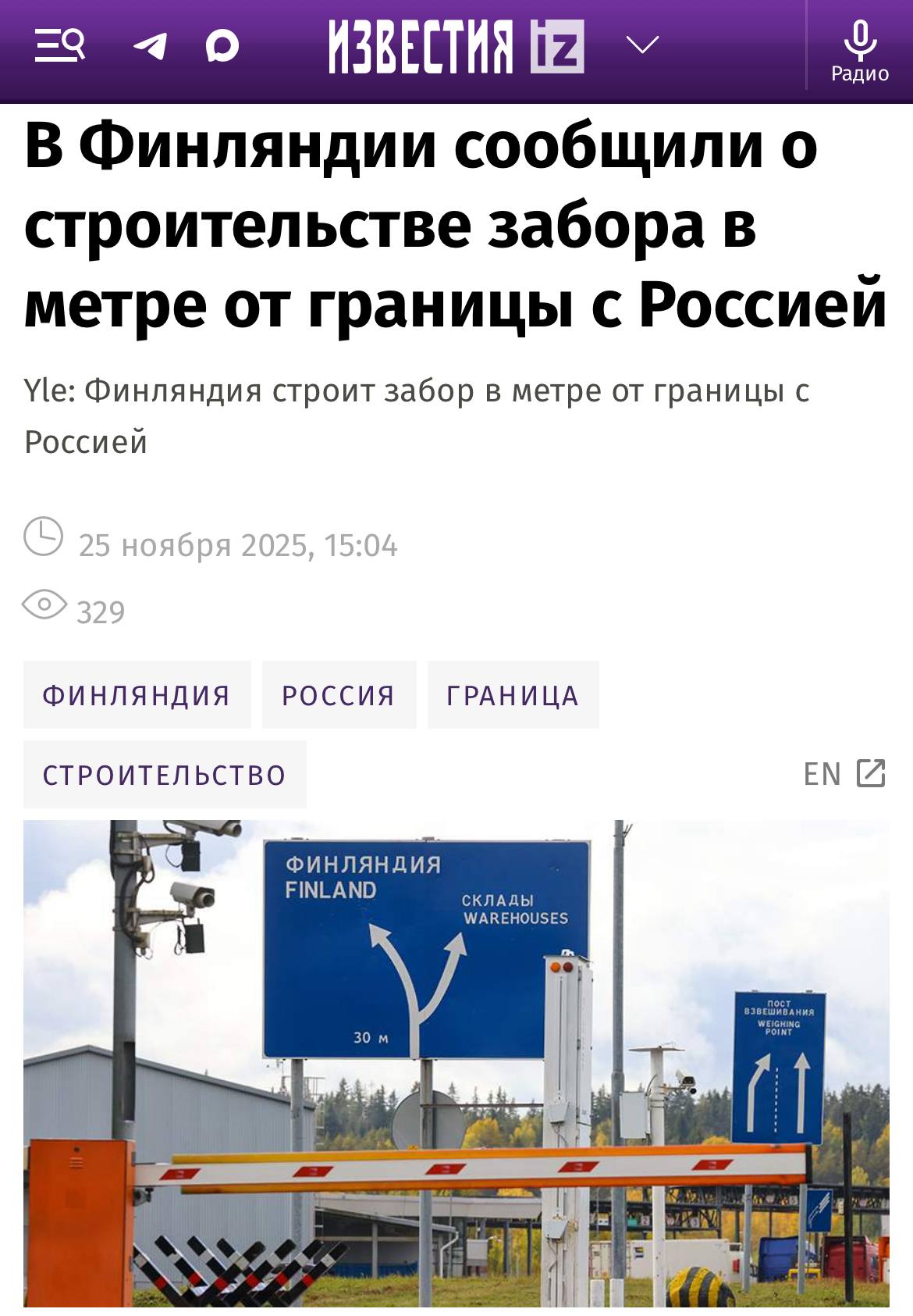 Власти Финляндии возводят заграждения в метре от границы с Россией пишут Известия Отмечается что через каждые 20м на заграждениях установлены камеры видеонаблюдения для обеспечения постоянного мониторинга границы investingcorp