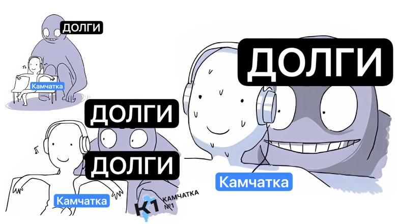 Госдолг Камчатки превысил 16 5 миллиардов рублей Из них 14 5 млрд внутренний долг кредиты коммерческих банков и бюджетные займы 2 млрд внешний долг в иностранной валюте Основная часть внутреннего долга формируется за счет кредитов коммерческих банков 7 63 млрд рублей и целевых бюджетных кредитов 6 86 млрд рублей Подписаться Предложка Чат