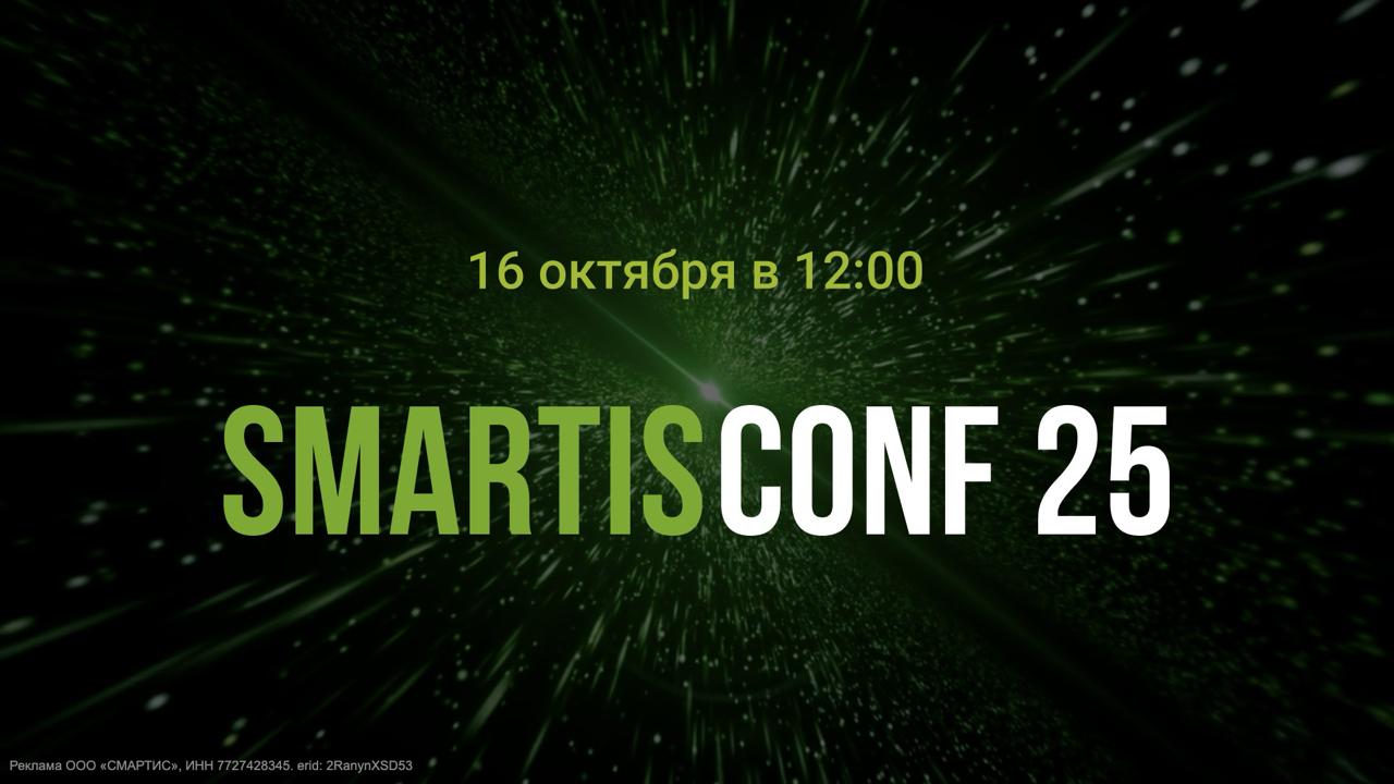 Открылась регистрация на SmartisConf 2025 важную конференцию в мире маркетинга недвижимости 16 октября на онлайн режиме ведущие эксперты обсудят как найти свою ЦА и работать с ней при помощи данных как данные помогают определить УТП и упаковать продукт как успешно реализовывать ЖК с data driven подходом по каким критериям покупатели в 2025 году выбирают недвижимость В программе bnMAP pro Smartis компания Практика Синара Девелопмент и другие Организаторы обещают только реальные кейсы и максимум пользы Узнать больше о конференции и зарегистрироваться можно по ссылке