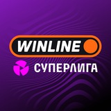 Аватар Телеграм канала: Суперлига
