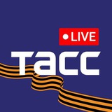 ТАСС LIVE