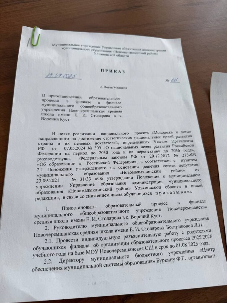 Жители Вороньего Куста Новомалыклинского района выступают против закрытия школы в их селе и заявляют о запугивании несогласных со стороны чиновников Прислать новость Подписаться на Улпрессу