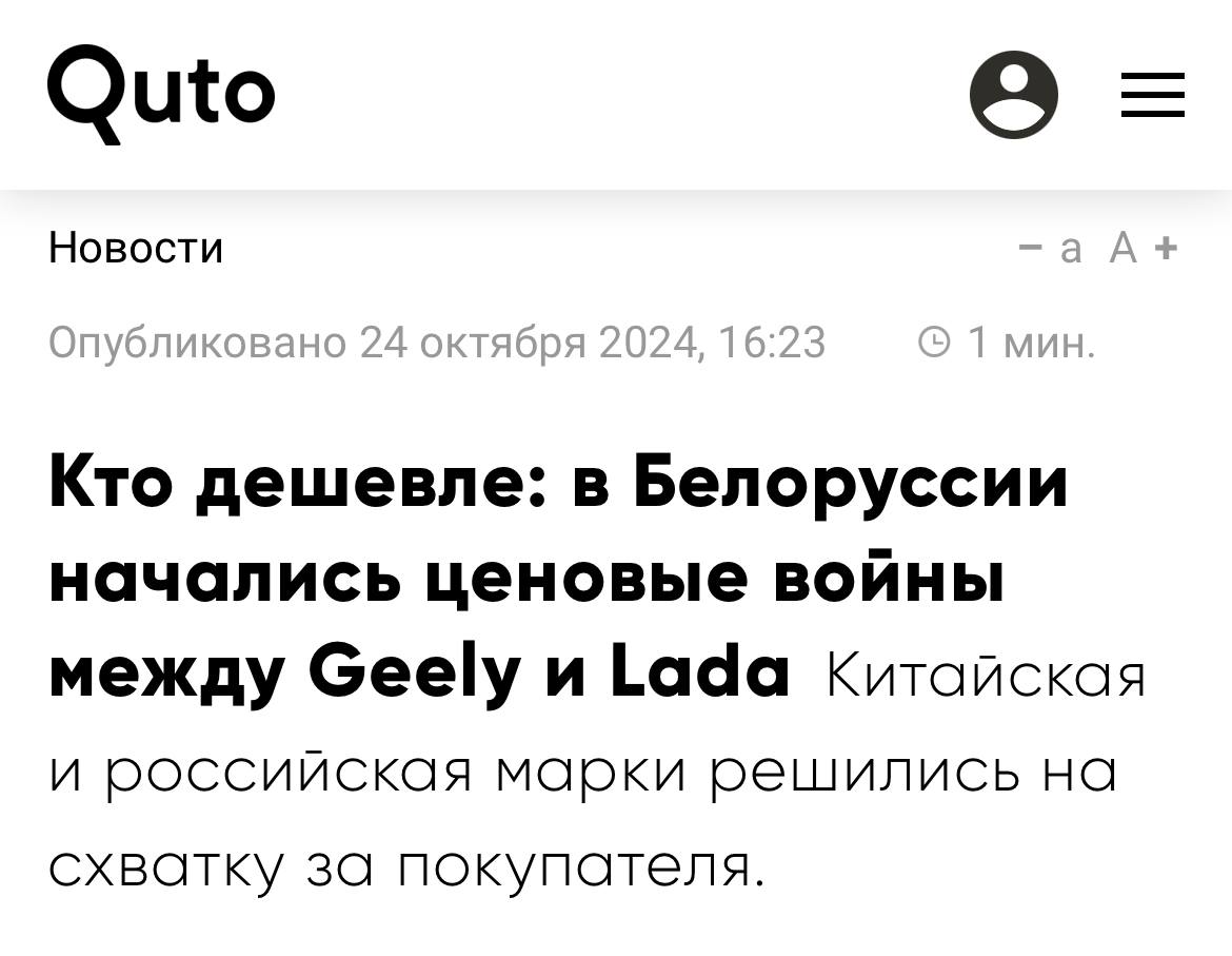 АвтоВАЗ снизил цены на свои машины, но не в России.  Новую Vesta SW можно купить в Белоруссии за 1,42 млн российских рублей.  Такими скидками компания решила составить конкуренцию на местном рынке китайскому Geely Emgrand, который рекордно подешевел до ₽1,6 млн.    Прямой эфир - подписаться