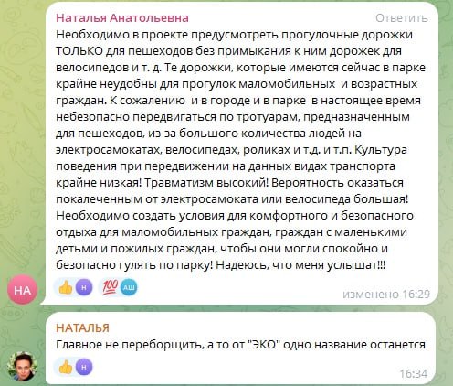 Глава администрации Тюмени Максим Афанасьев анонсировал продолжение благоустройства экопарка «Затюменский», и тут же стал получать рекомендации горожан. Например, развести вело и пешеходные дорожки, которые во всех тюменских парках разъединены только линией и знаками, что никак не мешает всем участникам нарушать последовательность. Экопарк получит дополнительную площадь, которую начнут благоустраивать в сторону запада и востока от пруда Оловянникова. Идет обсуждение, что конкретно и в каком виде там появится. Предусмотрено строительство спортивных зон, мест для спокойного отдыха, может, площадок для малышей. Такие предложения тоже поступают от жителей областной столицы.