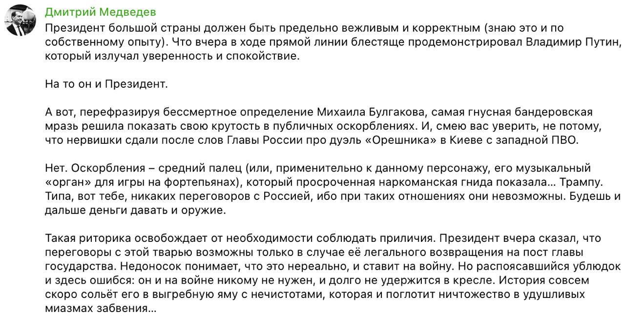 Медведев подчеркнул, что оскорбляя Путина Зеленский «показал средний палец Трампу»:   «Типа, вот тебе, никаких переговоров с Россией».  Зампред Совбеза выразил уверенность, что Зеленский «долго не удержится в кресле».    Подписаться   Прислать новость   Читать аналитику