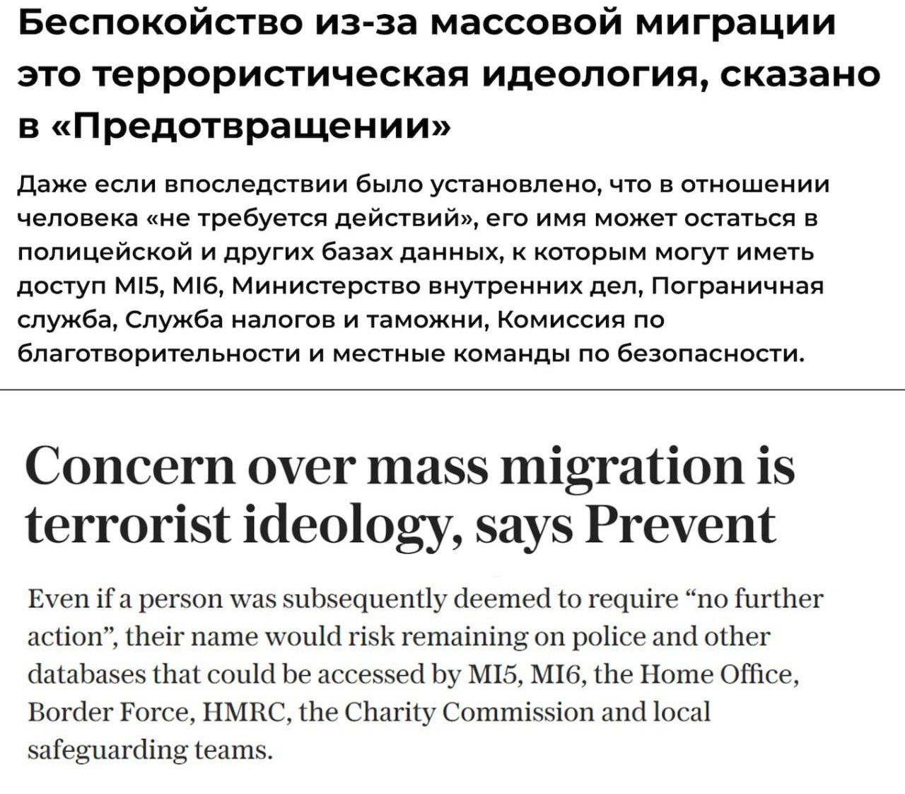 Британские власти вносят культурных националистов в списки спецслужб, рассматривая их как потенциальных террористов. Опасения по поводу массовой миграции и даже «недостаточной интеграции» мигрантов рассматриваются как «факторы риска». Отметка «праворадикала» остаётся в базах данных полиции, спецслужб и других ведомств, включая местные органы опеки. Год назад в Саутпорте, Англия, сын мигрантов из Руанды совершил нападение, убив трёх девочек, что вызвало массовые протесты против неконтролируемой миграции на улицах британских городов. Власти применили силу для разгона демонстраций.