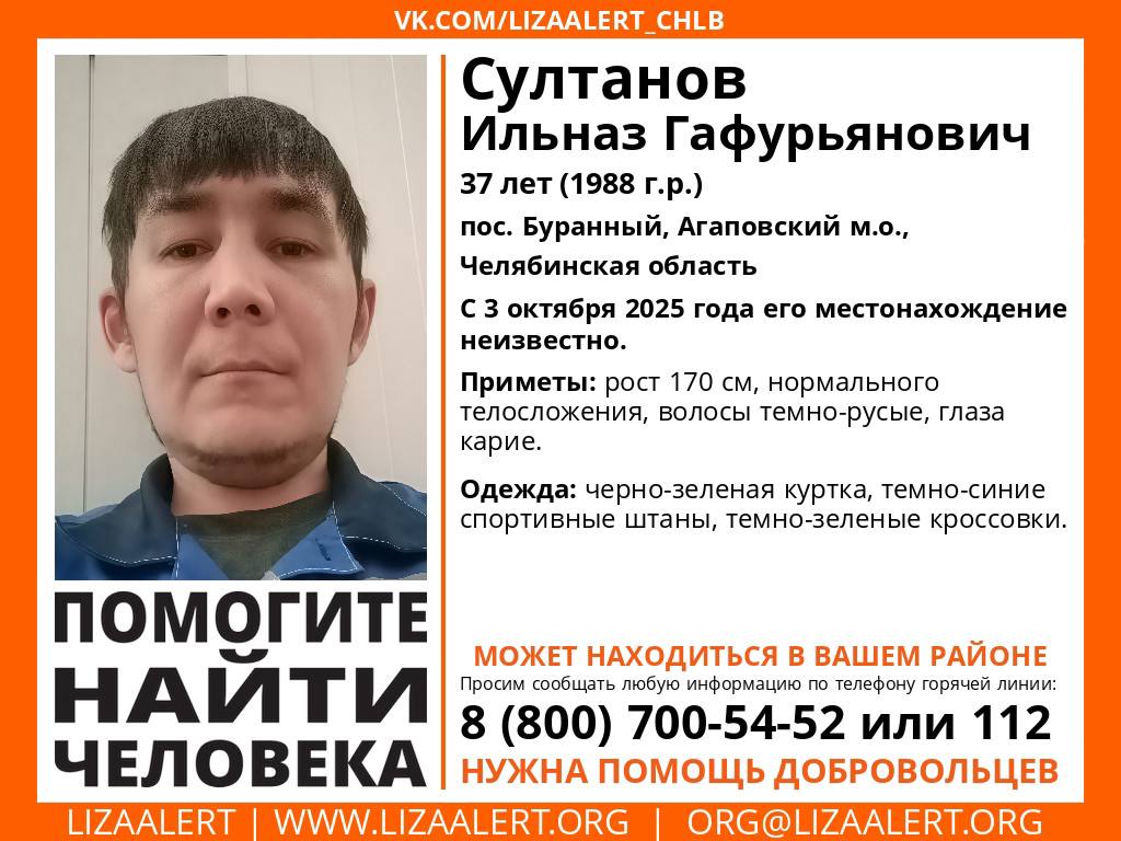 Пропал мужчина в Челябинской области С 3 октября волонтеры разыскивают 37 летнего Султанова Ильназа Приметы пропавшего рост 170 см нормального телосложения темно русые волосы карие глаза На момент исчезновения он был одет в черно зеленую куртку темно синие спортивные штаны темно зеленые кроссовки По некоторым данным его личные документы и телефон были найдены на трассе в Челябинской области Информацию о местонахождении мужчины можно сообщить по телефонам 112 или 8 800 700 54 52 Подписывайся на БСТ